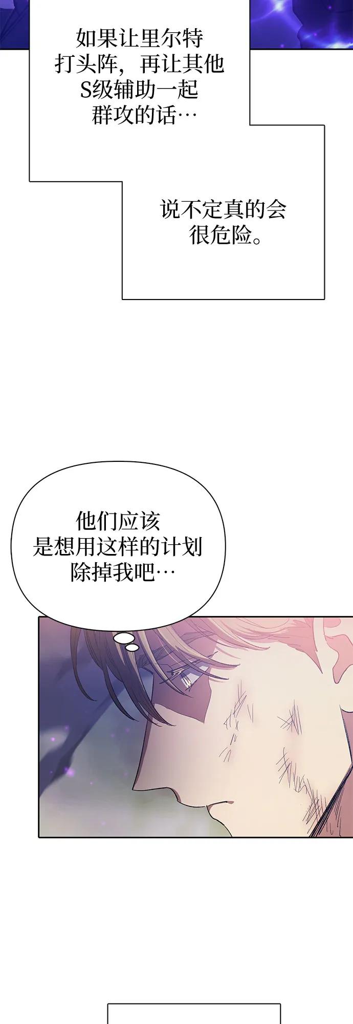 我培养的S级们 [第85话] 传统剧 (2) 第57页