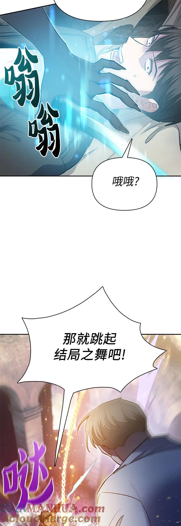 我培养的S级们 [第85话] 传统剧 (2) 第37页