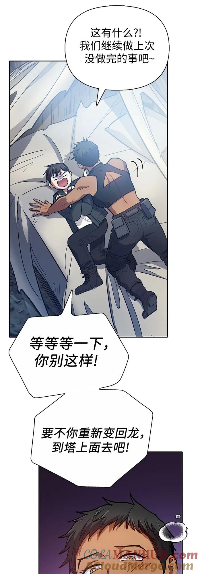 我培养的S级们 [第85话] 传统剧 (2) 第28页