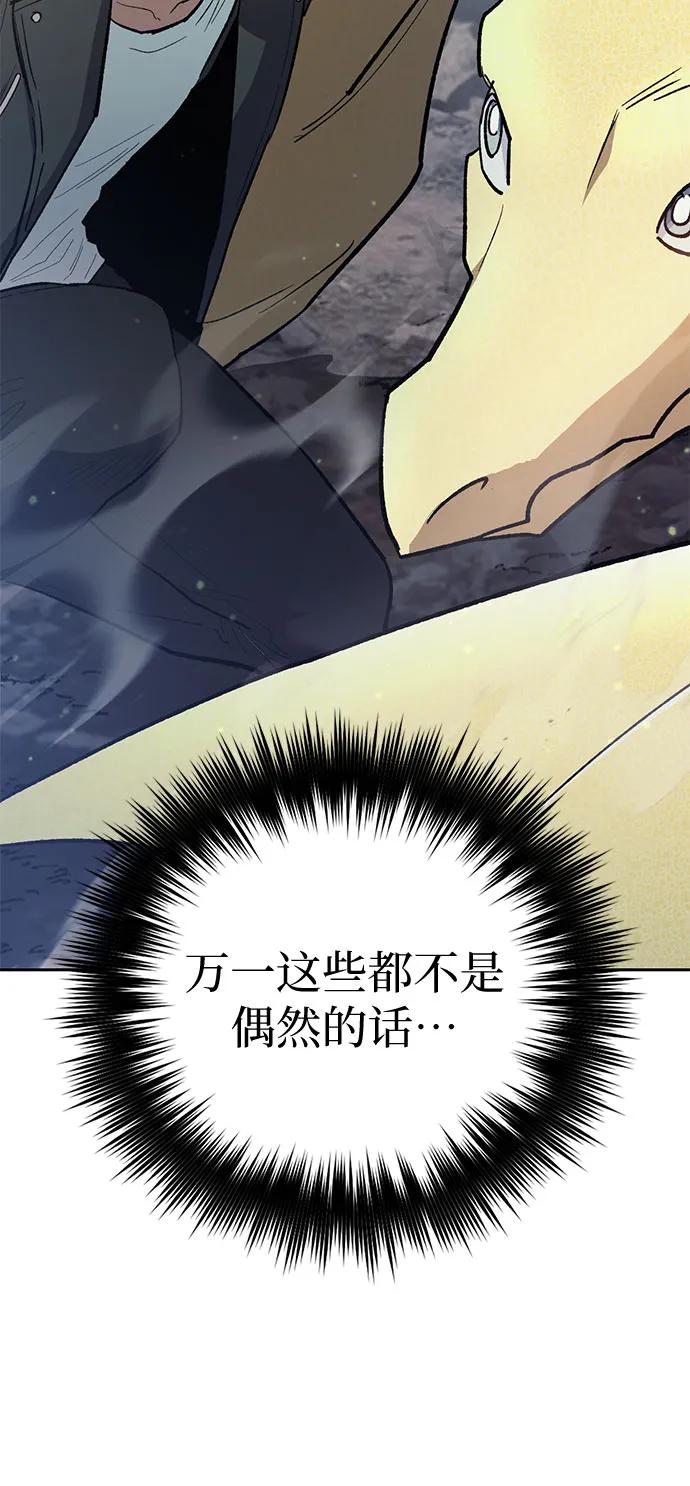 我培养的S级们 [第85话] 传统剧 (2) 第50页