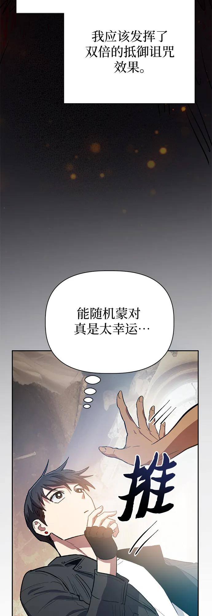 我培养的S级们 [第85话] 传统剧 (2) 第24页