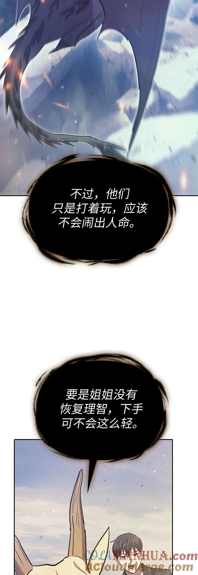 我培养的S级们 [第85话] 传统剧 (2) 第43页