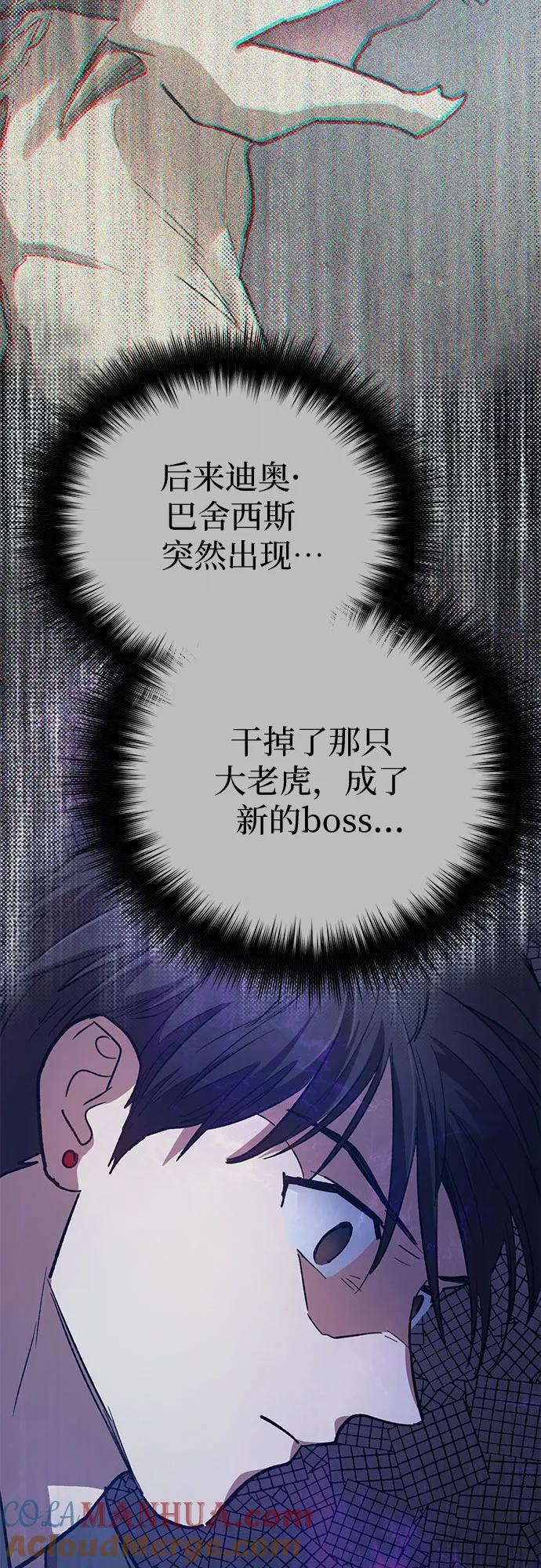 我培养的S级们 [第85话] 传统剧 (2) 第76页