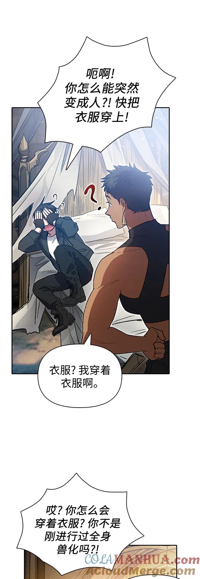 我培养的S级们 [第85话] 传统剧 (2) 第10页