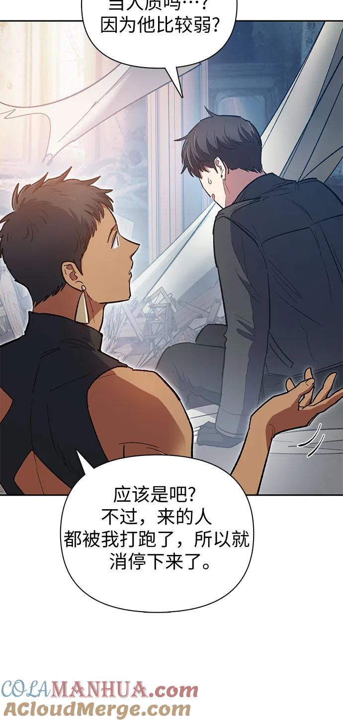 我培养的S级们 [第85话] 传统剧 (2) 第19页