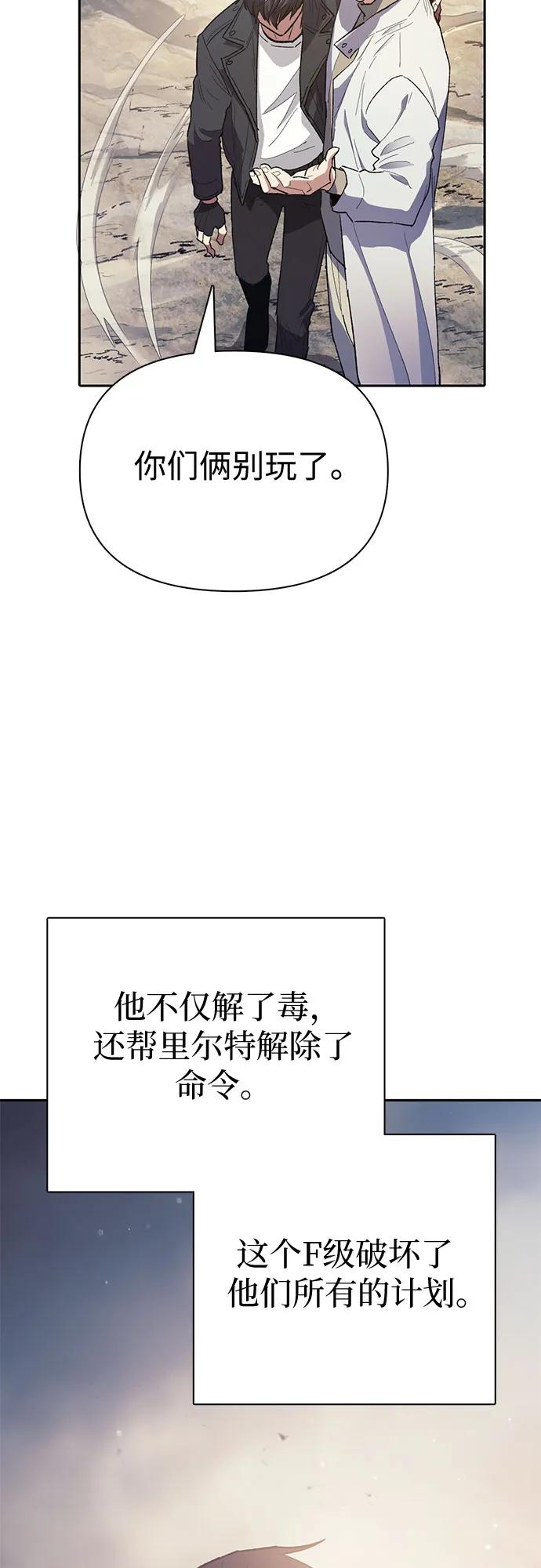 我培养的S级们 [第85话] 传统剧 (2) 第66页