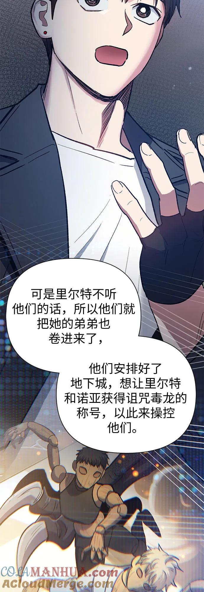 我培养的S级们 [第85话] 传统剧 (2) 第70页