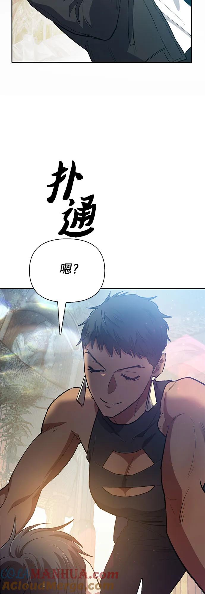 我培养的S级们 [第85话] 传统剧 (2) 第25页