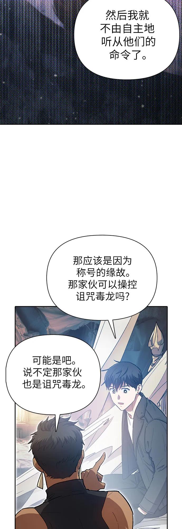 我培养的S级们 [第85话] 传统剧 (2) 第21页