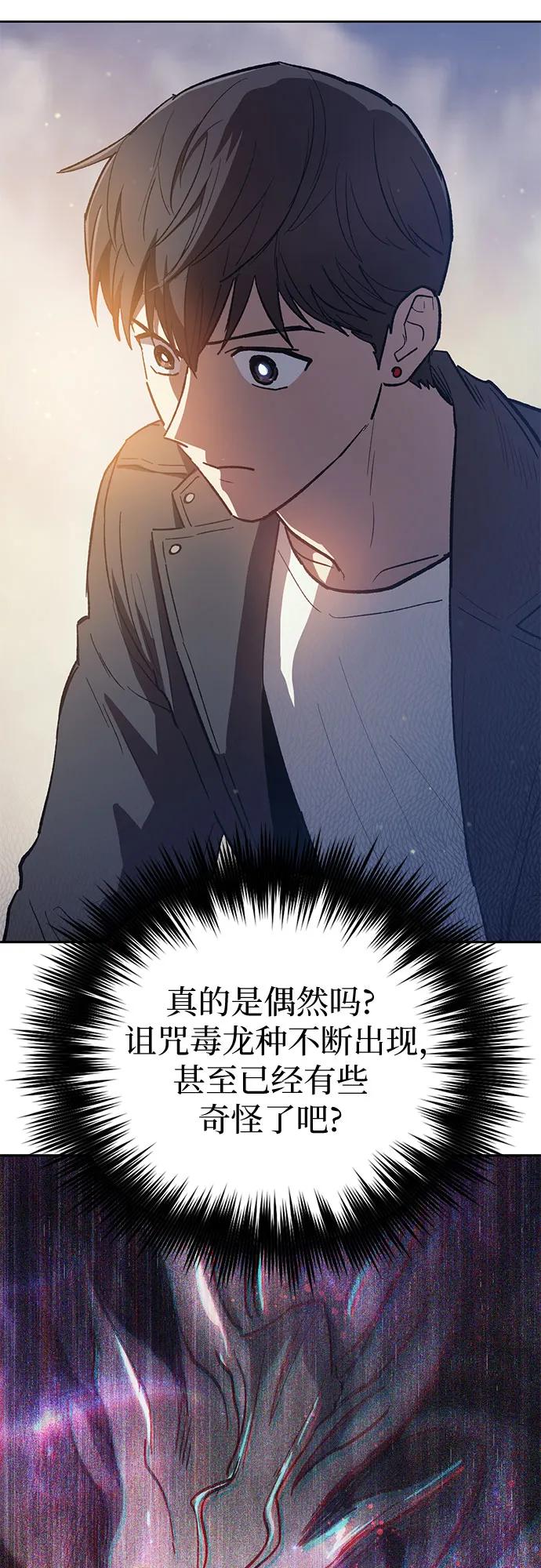 我培养的S级们 [第85话] 传统剧 (2) 第45页