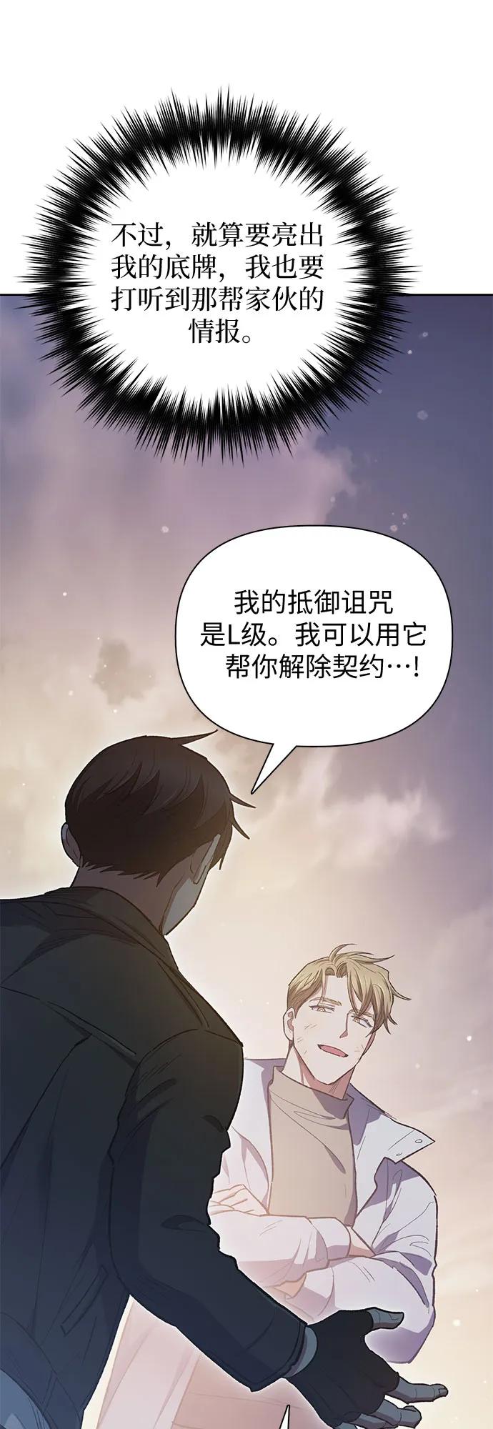 我培养的S级们 [第86话] 诅咒契约 第12页