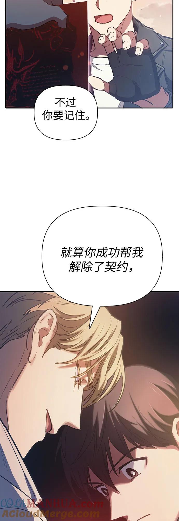 我培养的S级们 [第86话] 诅咒契约 第37页