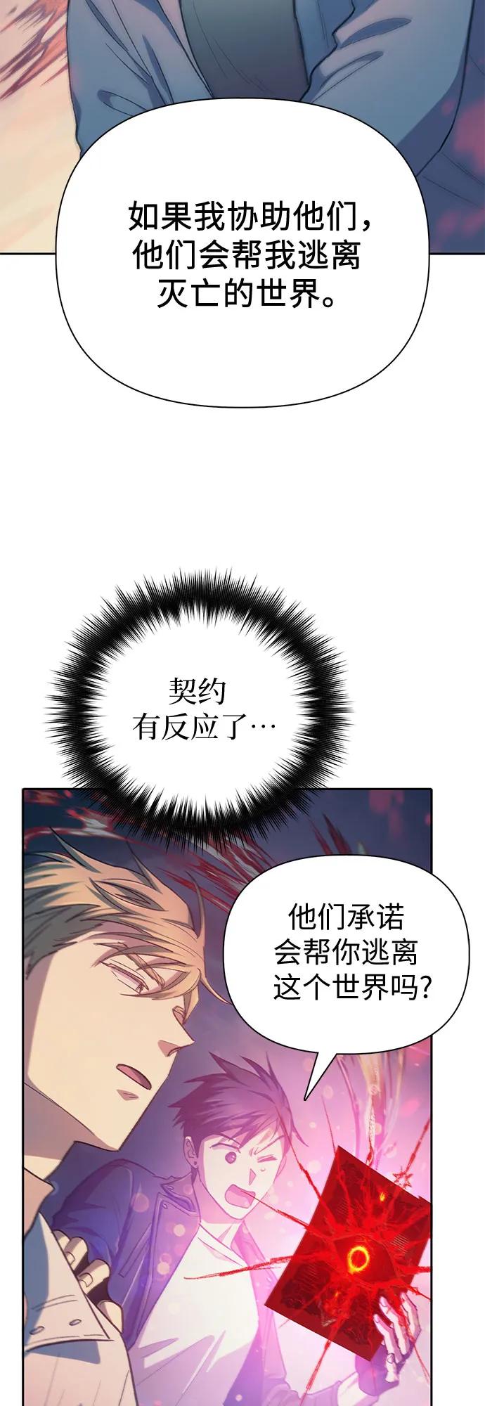 我培养的S级们 [第86话] 诅咒契约 第53页