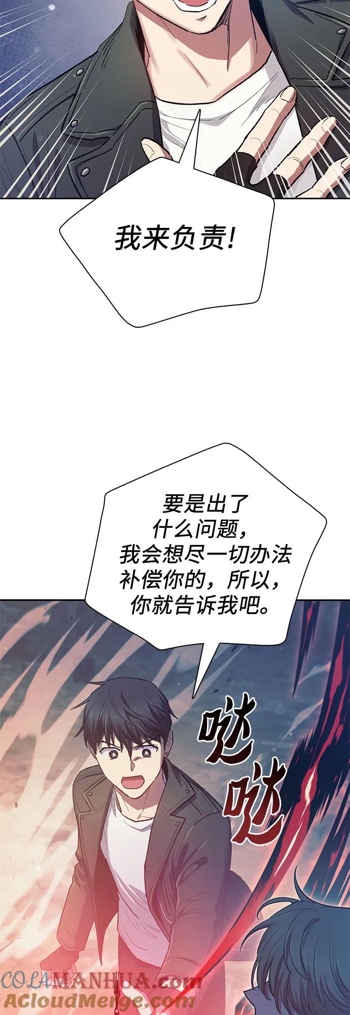 我培养的S级们 [第86话] 诅咒契约 第22页