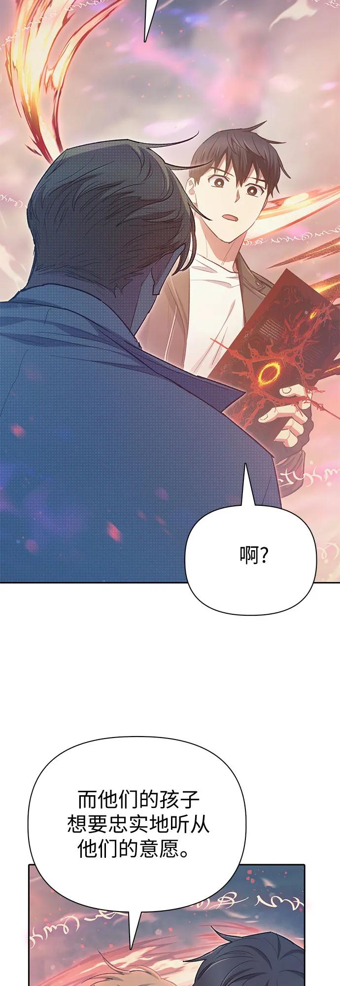 我培养的S级们 [第86话] 诅咒契约 第44页