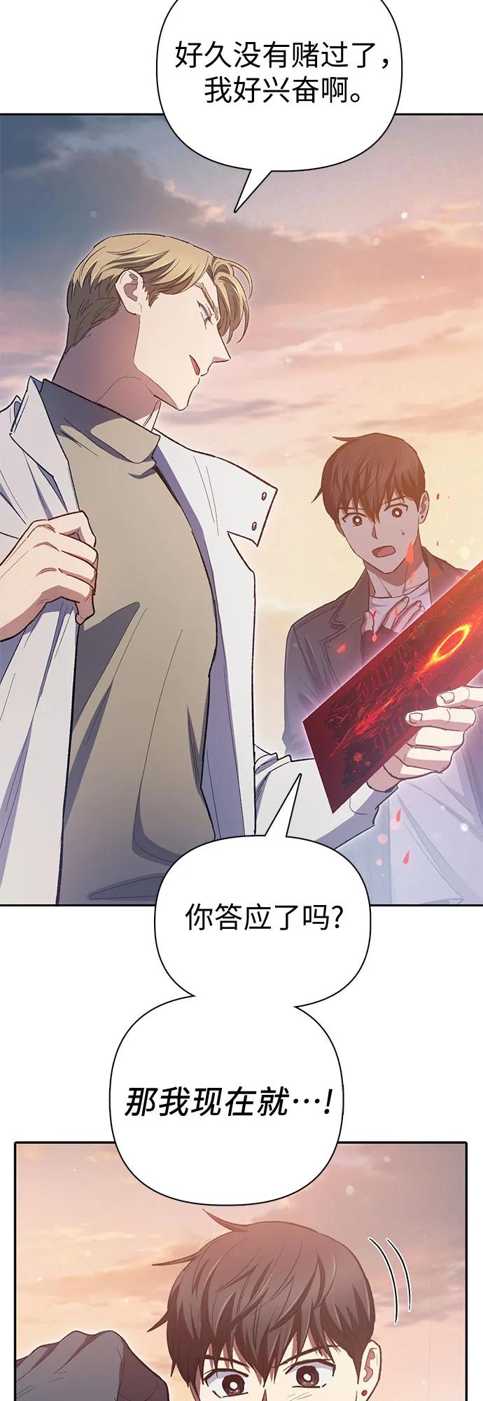 我培养的S级们 [第86话] 诅咒契约 第36页