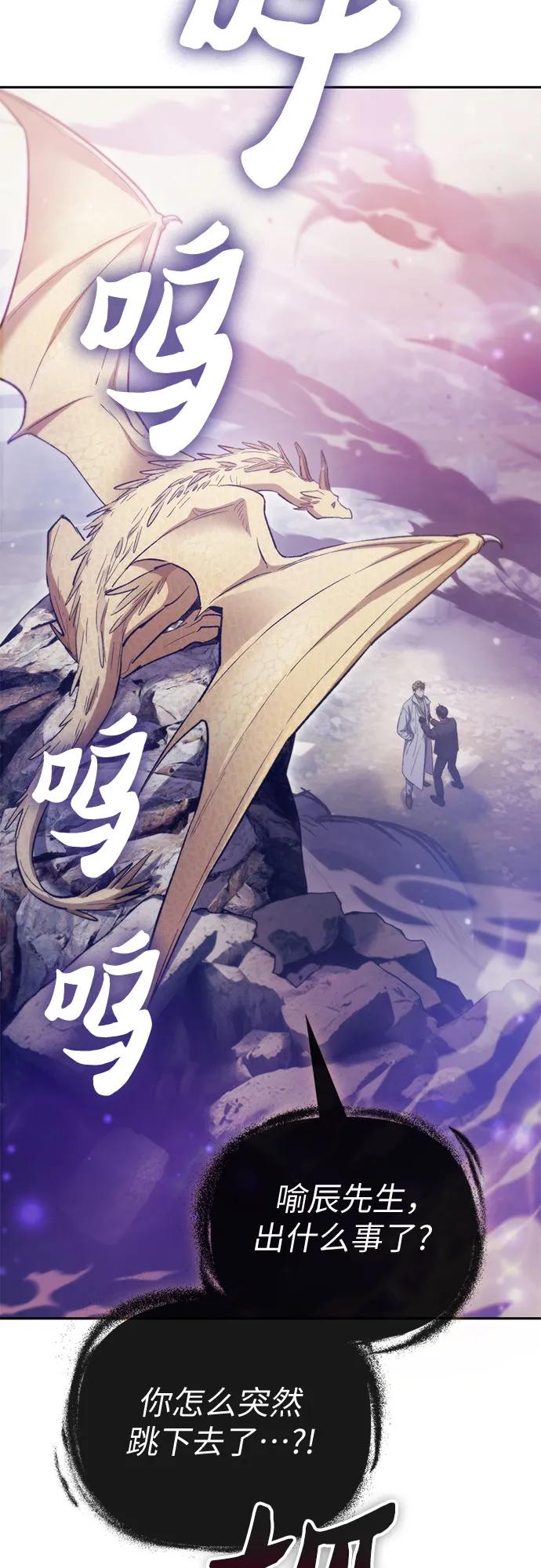 我培养的S级们 [第86话] 诅咒契约 第3页