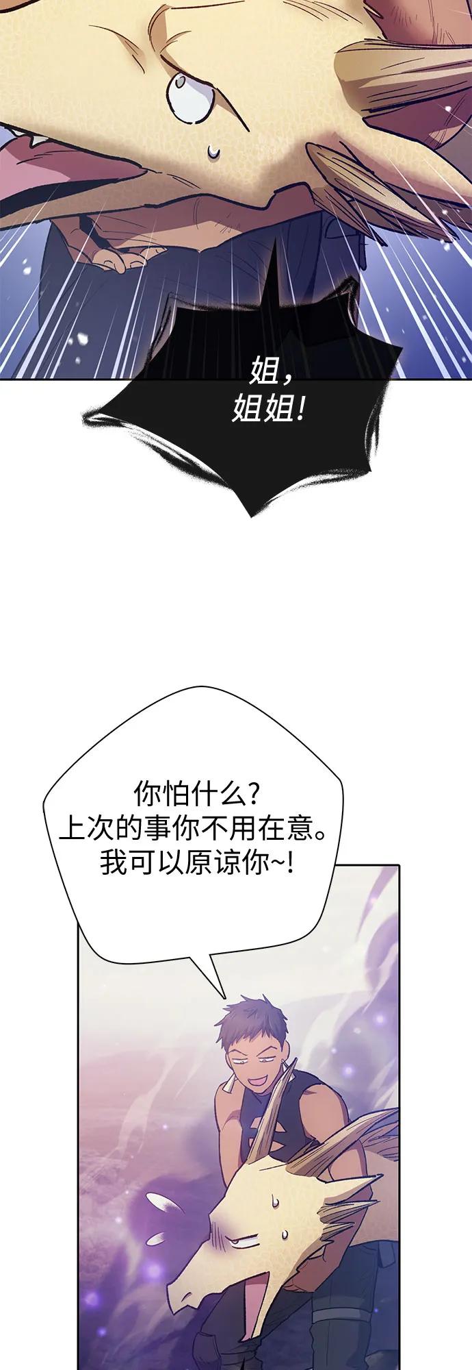 我培养的S级们 [第86话] 诅咒契约 第5页