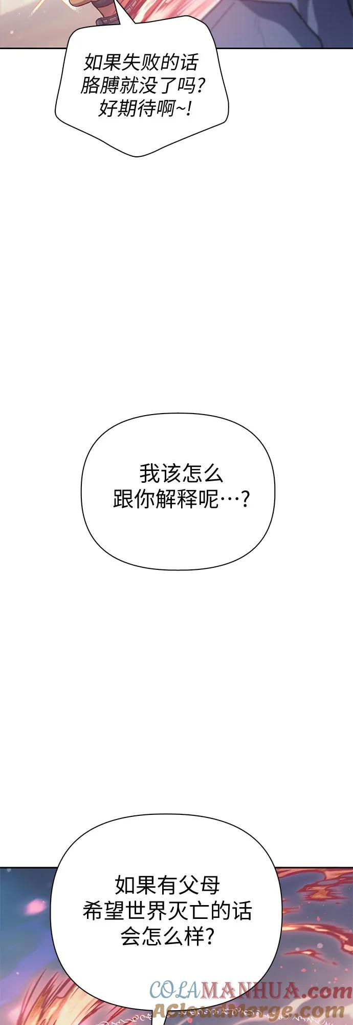 我培养的S级们 [第86话] 诅咒契约 第43页