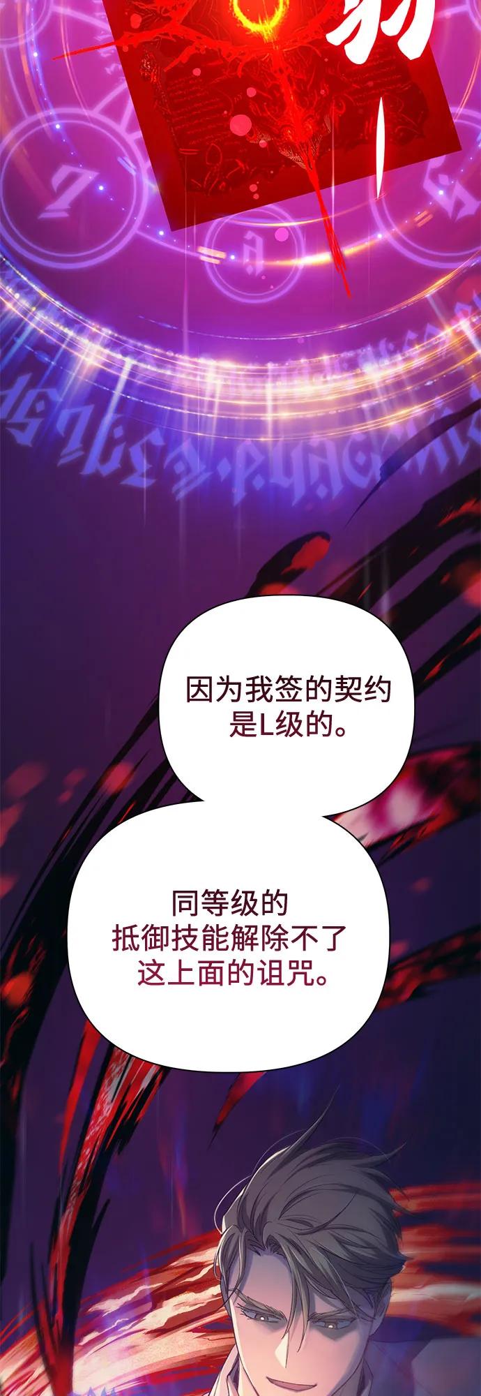 我培养的S级们 [第86话] 诅咒契约 第17页