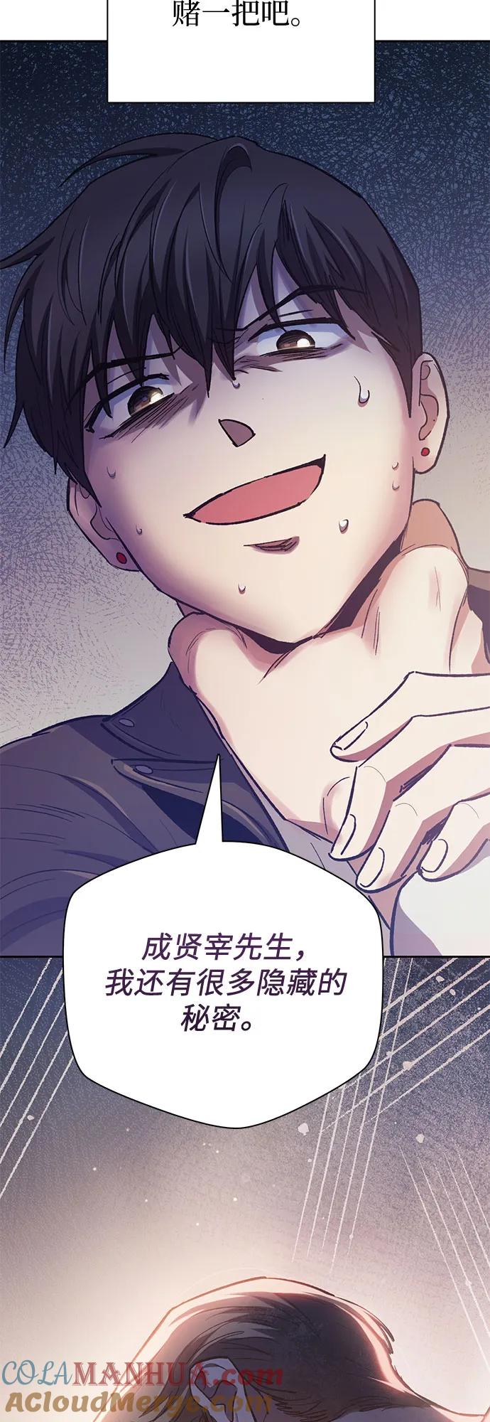 我培养的S级们 [第86话] 诅咒契约 第31页