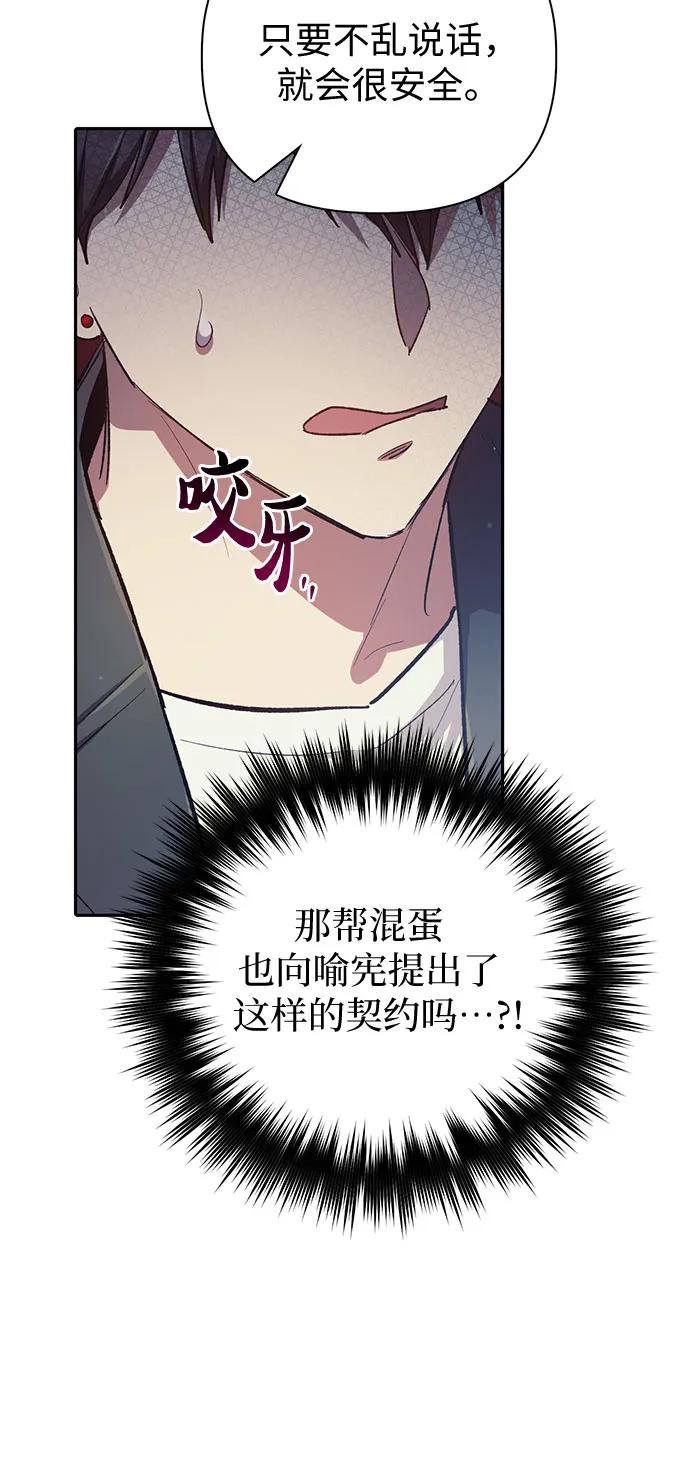 我培养的S级们 [第86话] 诅咒契约 第20页