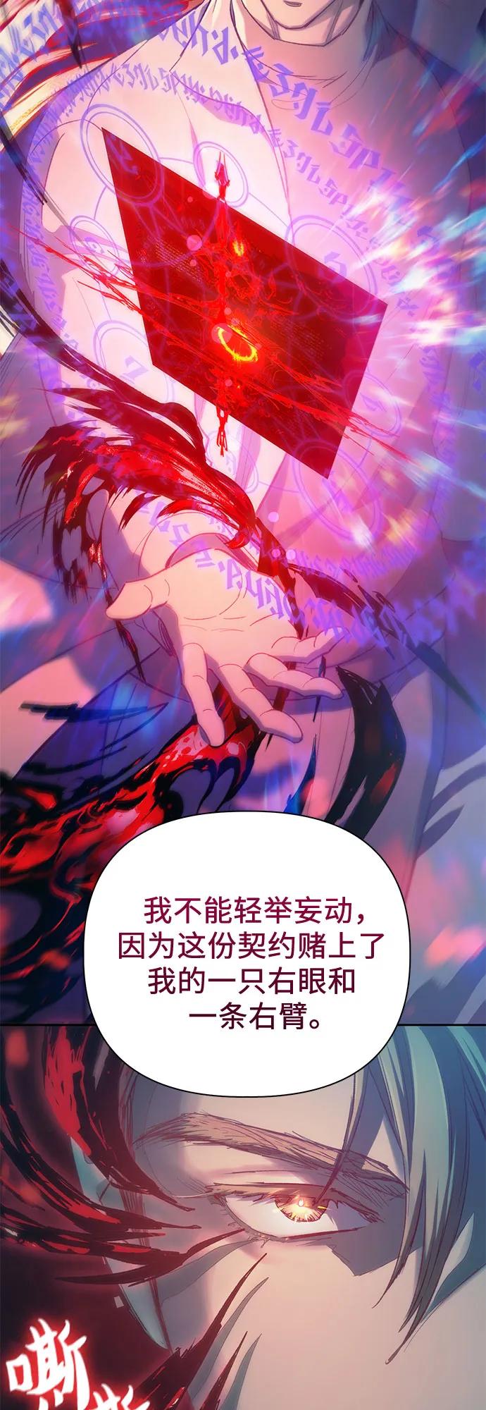 我培养的S级们 [第86话] 诅咒契约 第18页