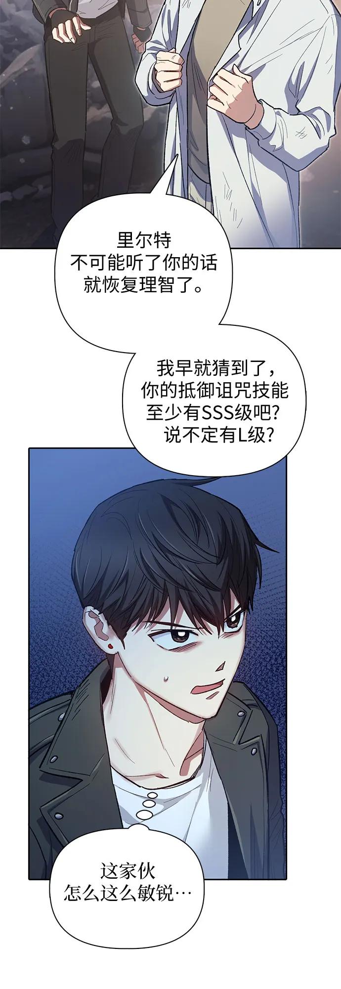我培养的S级们 [第86话] 诅咒契约 第11页