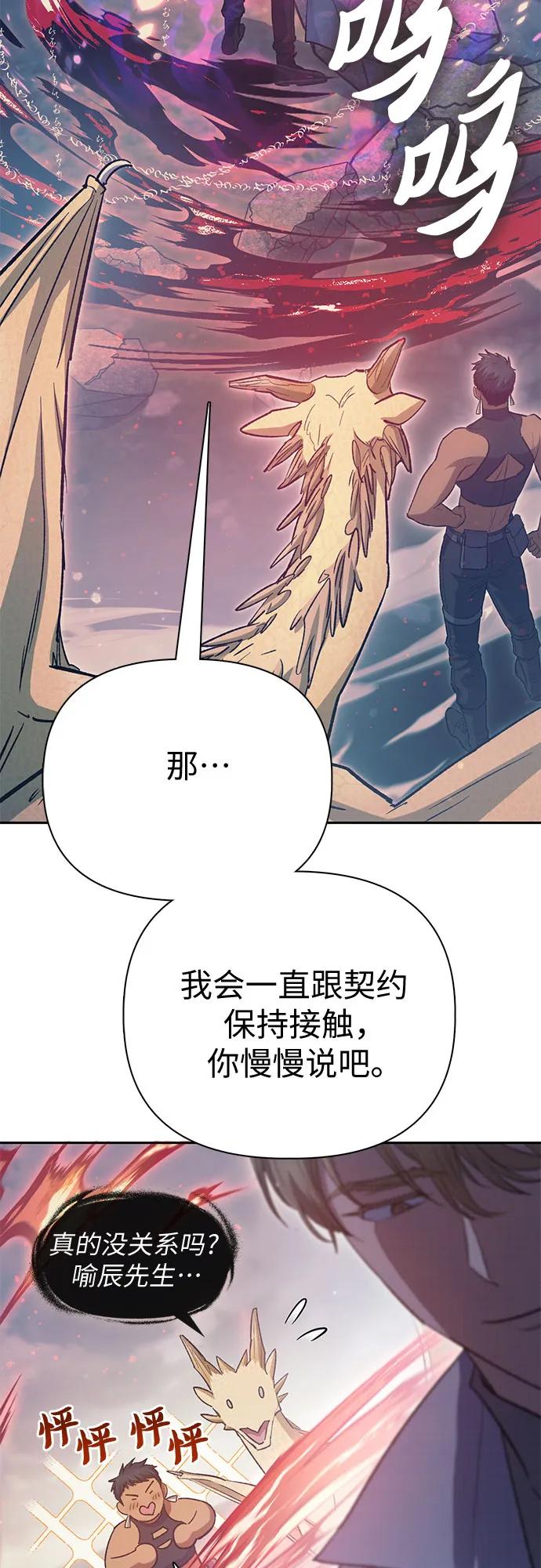 我培养的S级们 [第86话] 诅咒契约 第42页