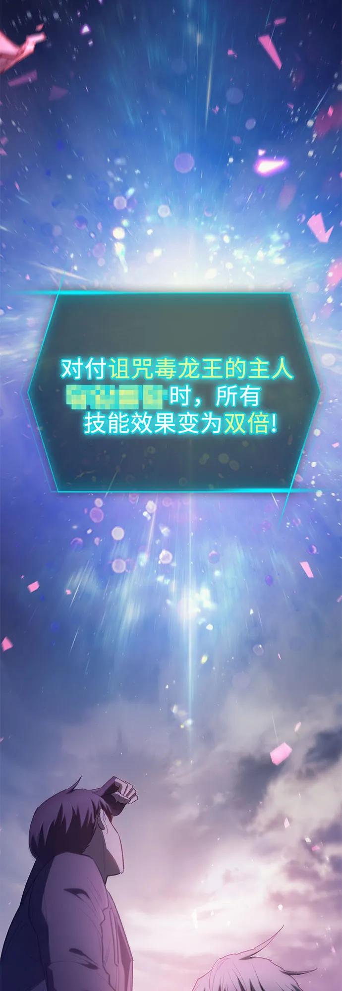 我培养的S级们 [第86话] 诅咒契约 第60页