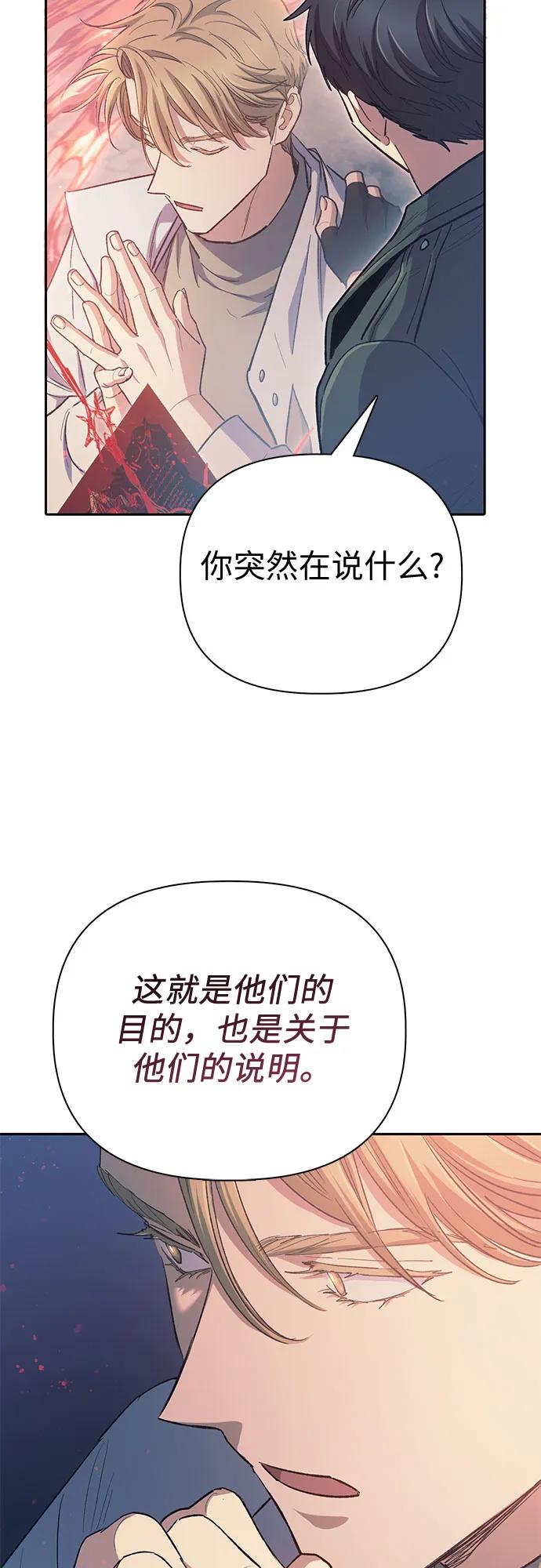 我培养的S级们 [第86话] 诅咒契约 第45页