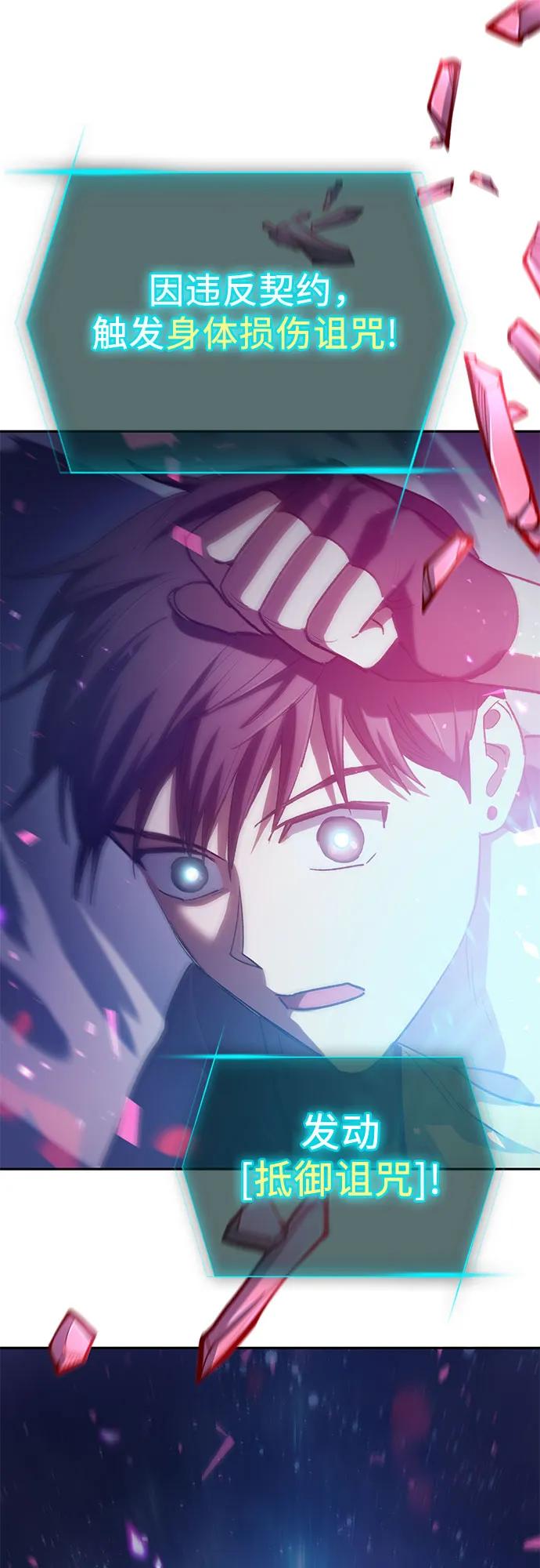 我培养的S级们 [第86话] 诅咒契约 第59页