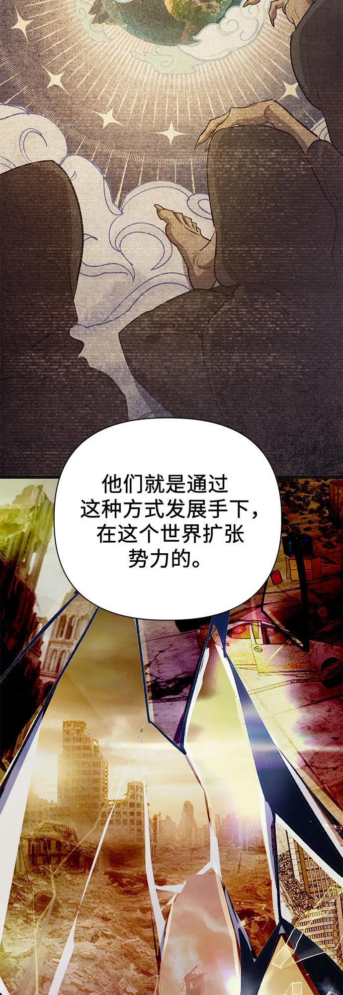 我培养的S级们 [第86话] 诅咒契约 第48页
