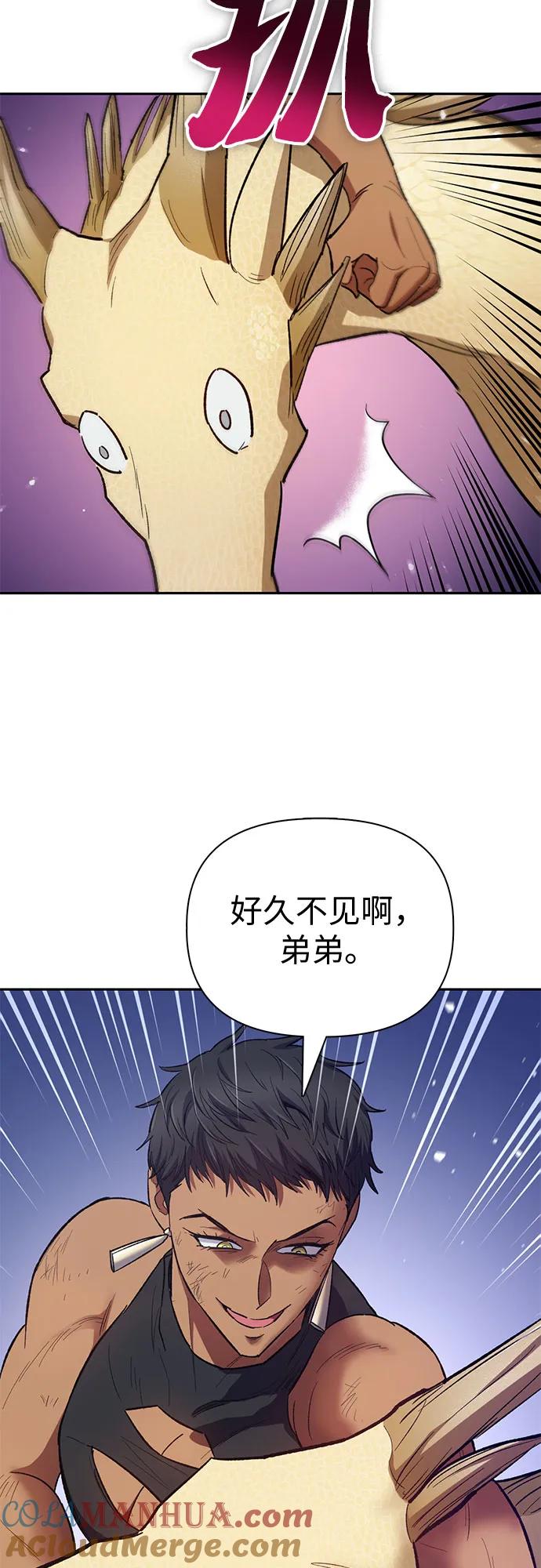 我培养的S级们 [第86话] 诅咒契约 第4页