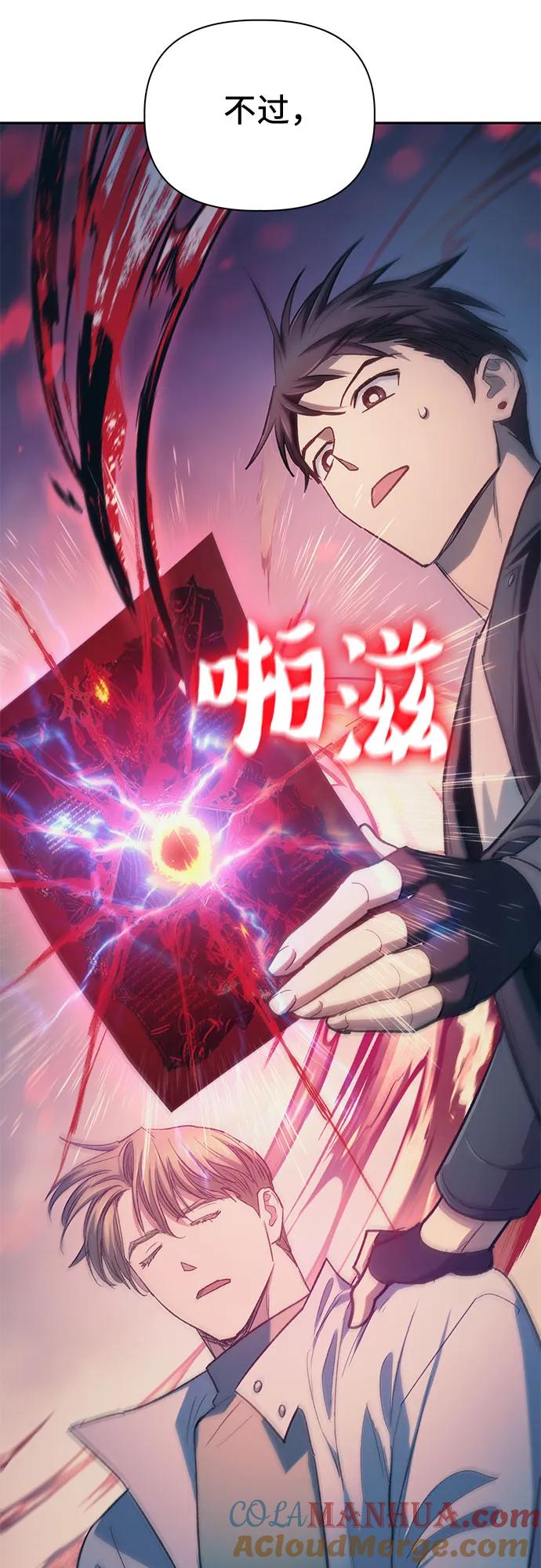 我培养的S级们 [第86话] 诅咒契约 第52页