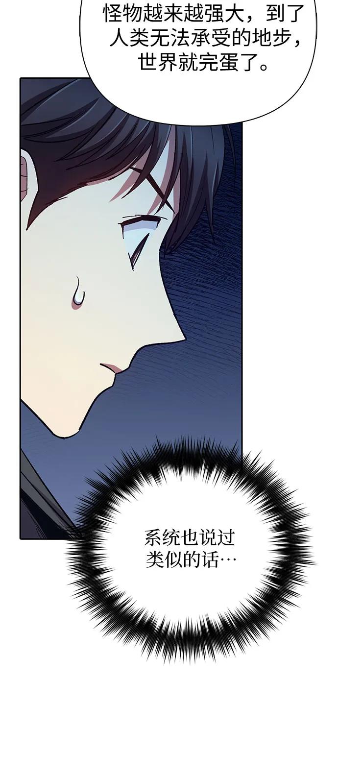 我培养的S级们 [第86话] 诅咒契约 第51页