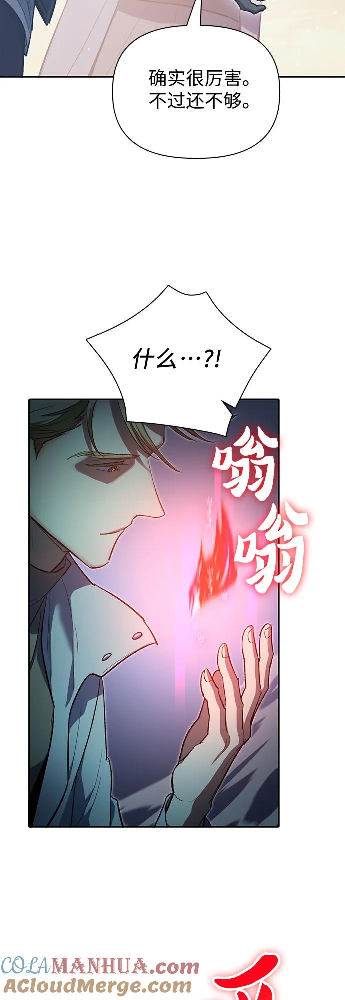 我培养的S级们 [第86话] 诅咒契约 第13页