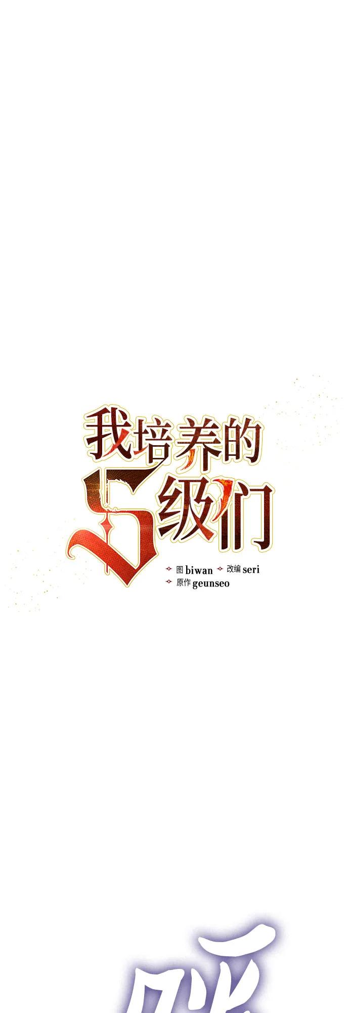 我培养的S级们 [第86话] 诅咒契约 第2页