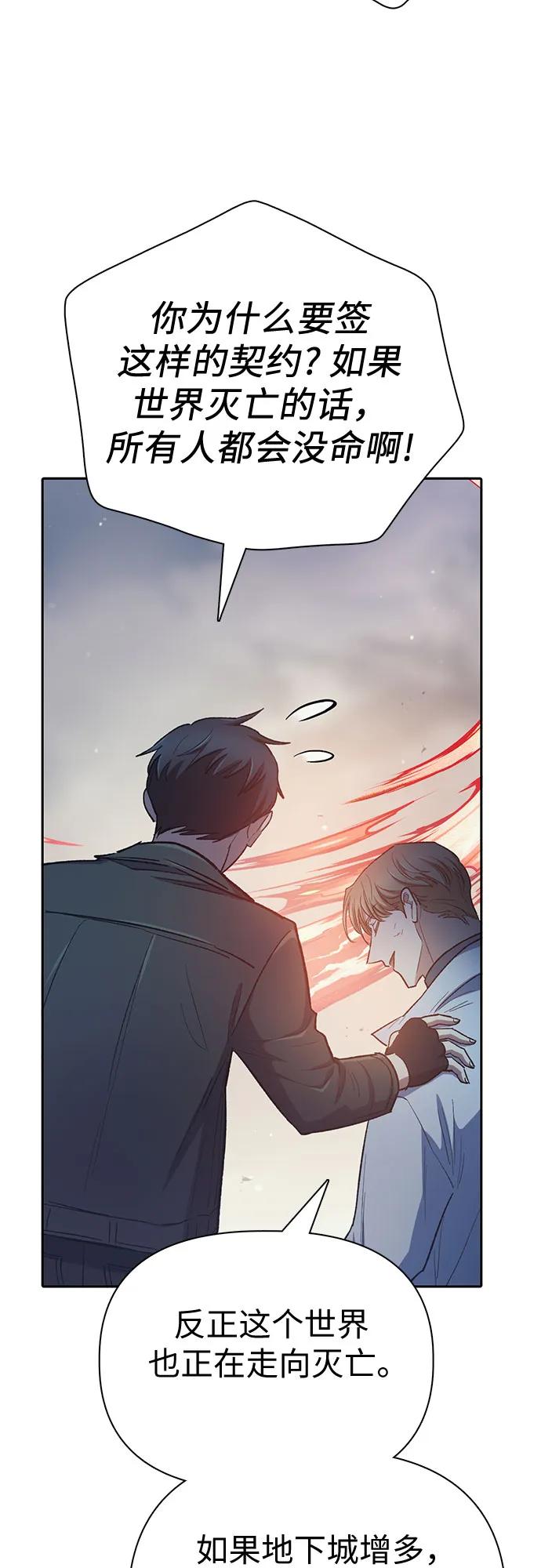 我培养的S级们 [第86话] 诅咒契约 第50页