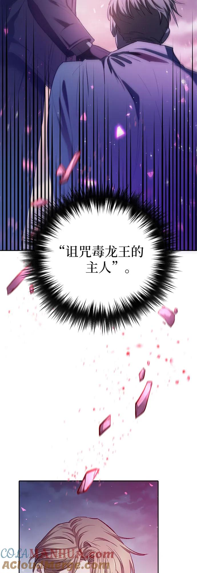 我培养的S级们 [第86话] 诅咒契约 第61页
