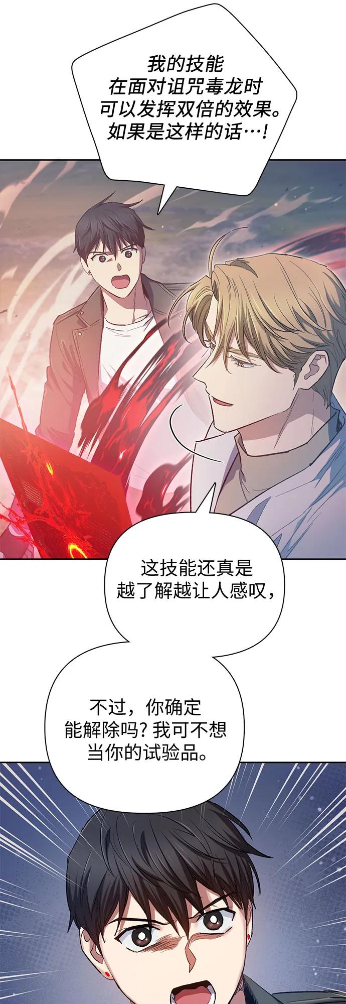 我培养的S级们 [第86话] 诅咒契约 第21页