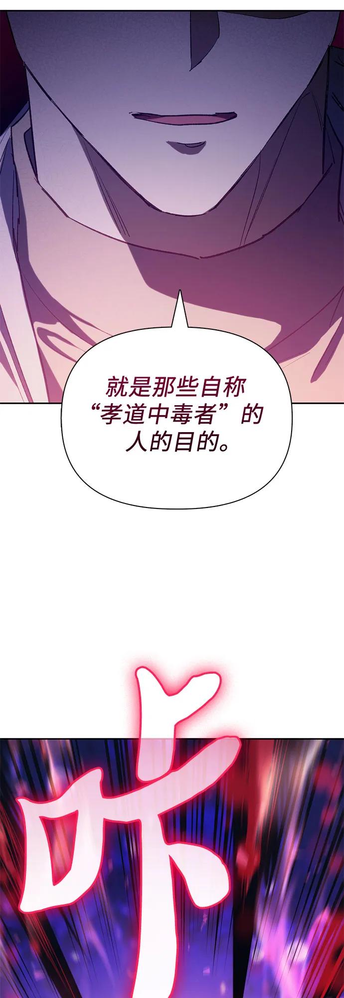 我培养的S级们 [第86话] 诅咒契约 第57页