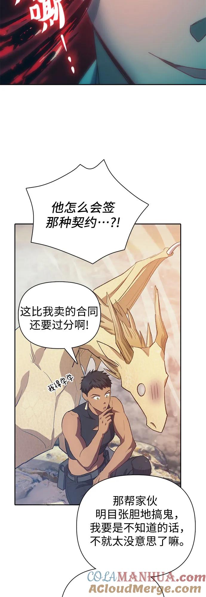 我培养的S级们 [第86话] 诅咒契约 第19页