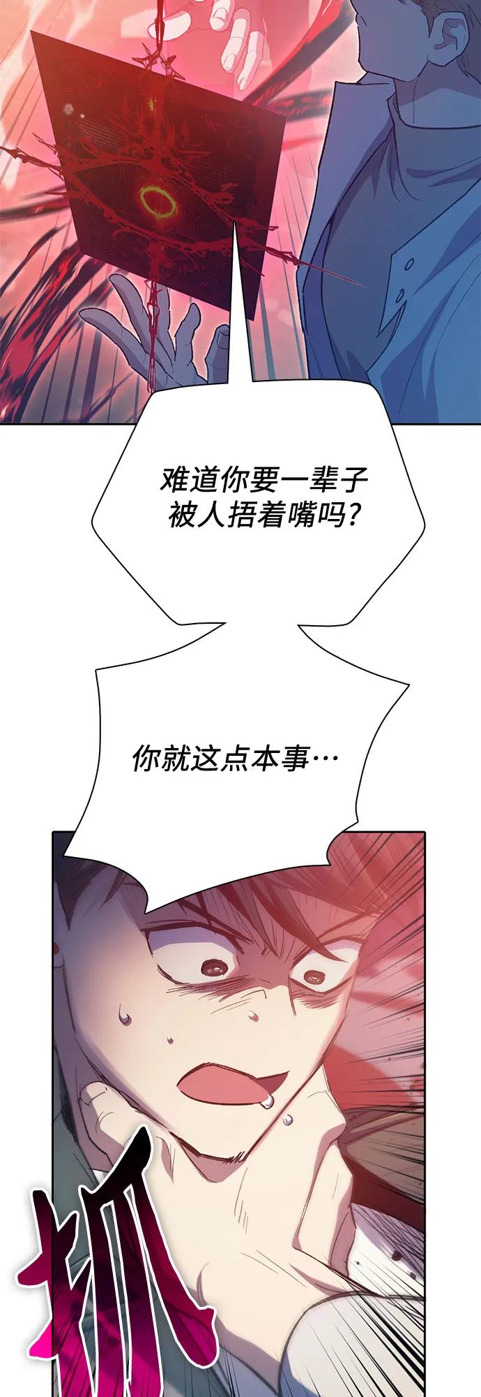 我培养的S级们 [第86话] 诅咒契约 第23页