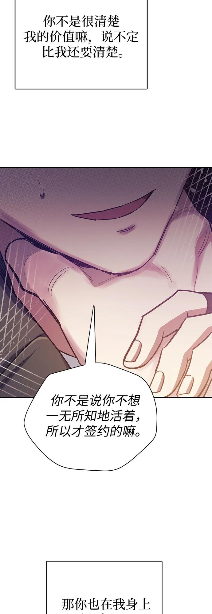 我培养的S级们 [第86话] 诅咒契约 第30页