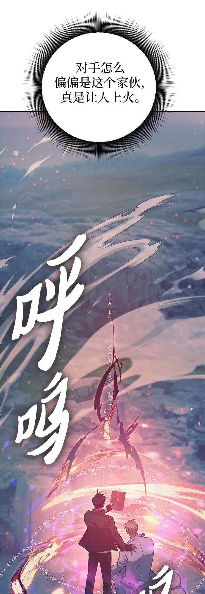 我培养的S级们 [第86话] 诅咒契约 第41页