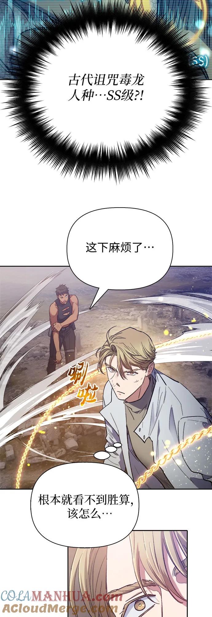 我培养的S级们 [第87话] 古代龙人种（1） 第37页