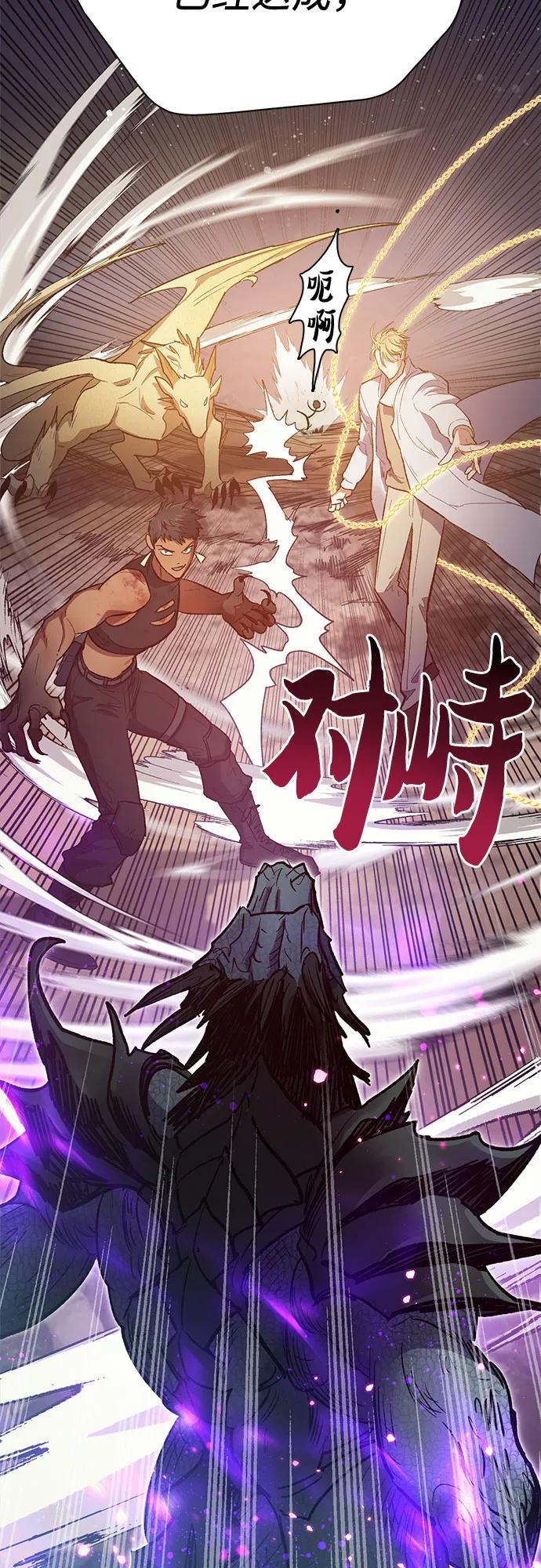 我培养的S级们 [第87话] 古代龙人种（1） 第74页