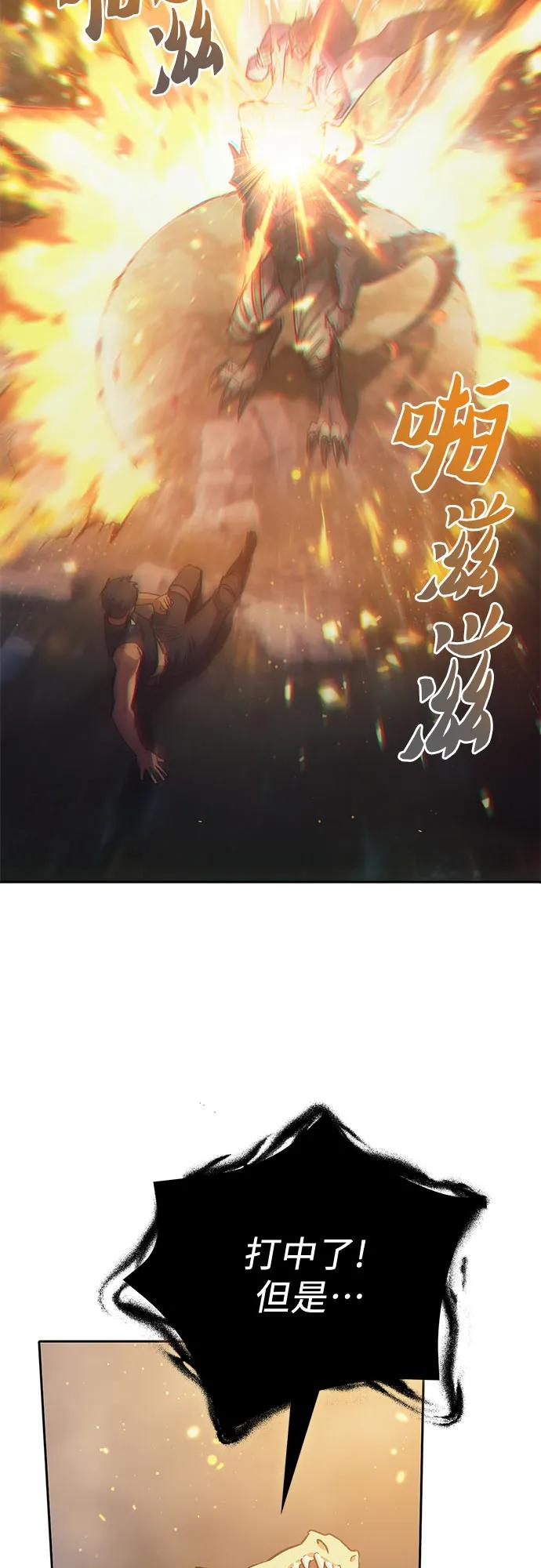 我培养的S级们 [第87话] 古代龙人种（1） 第65页
