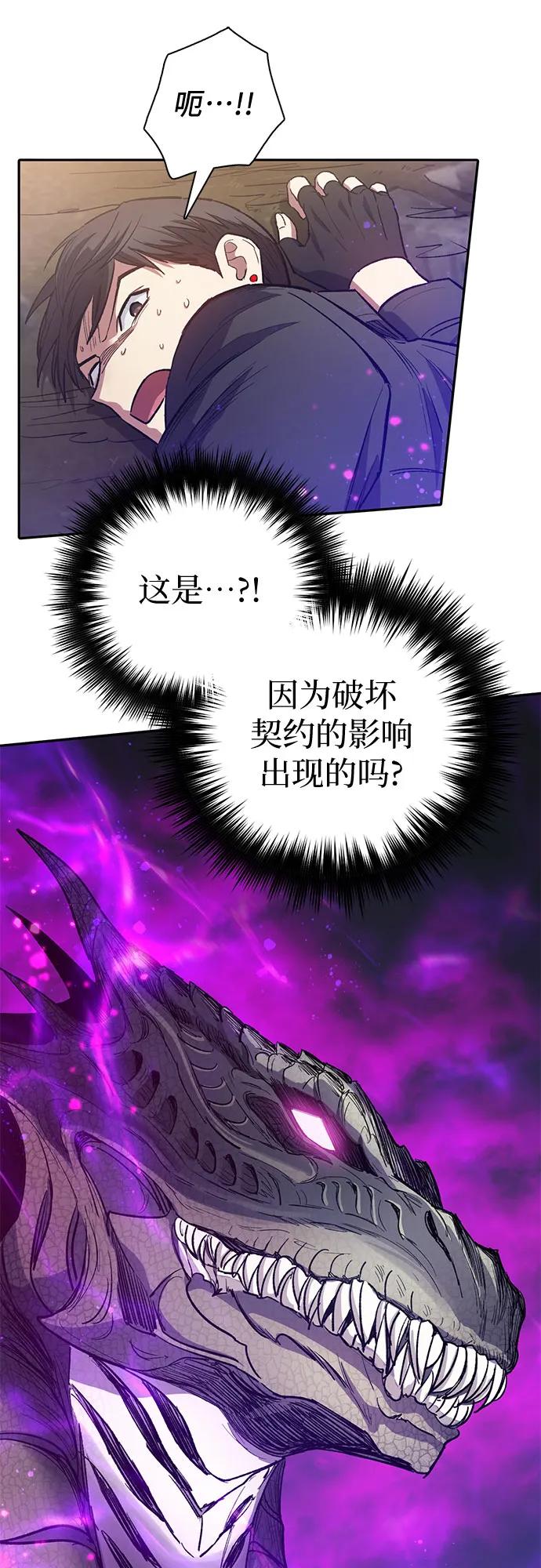 我培养的S级们 [第87话] 古代龙人种（1） 第21页